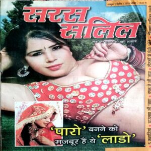 Saras Salil (Oct 2nd 2015)