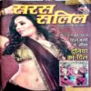 Saras Salil (May 1st 2016)
