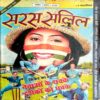 Saras Salil (Nov 1st 2004)