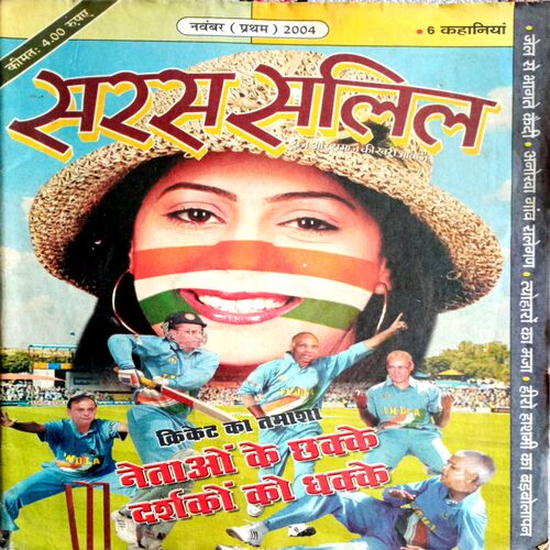 Saras Salil (Nov 1st 2004)