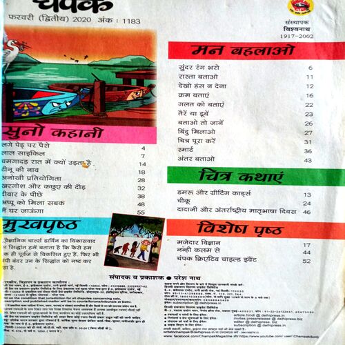 Champak (Feb 2nd 2020)