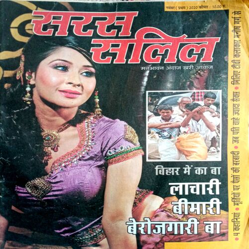 Saras Salil (Nov 1st 2020)