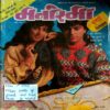 Manorama (Nov 1st 1990)
