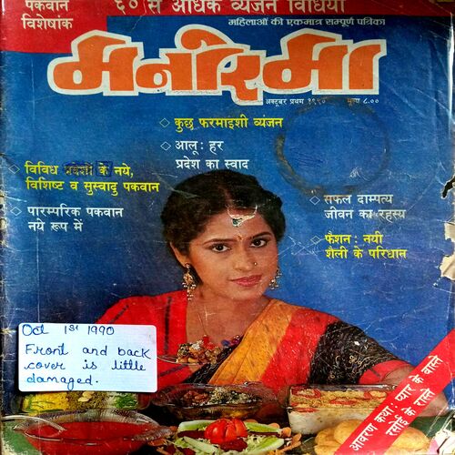 Manorama (Oct 1st 1990)