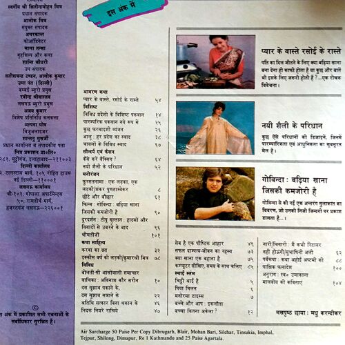 Manorama (Oct 1st 1990)