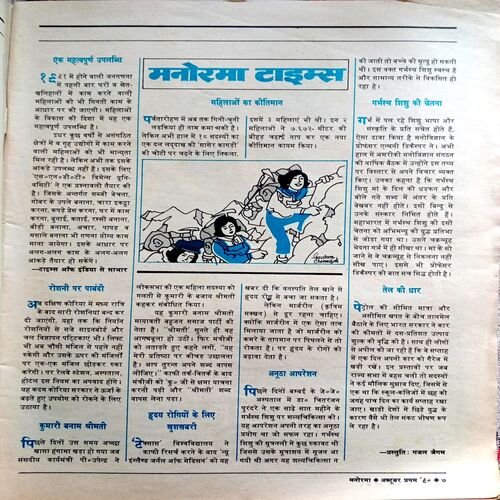 Manorama (Oct 1st 1990)
