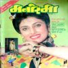 Manorama (April 2nd 1990)