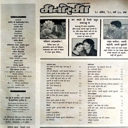 Manorama (April 2nd 1990)