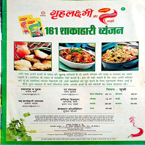 Grihlakshmi (161 Veg Recipe)