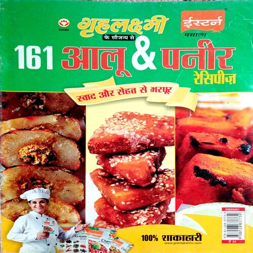 Grihlakshmi (161 Aalu And Paneer Recipe)