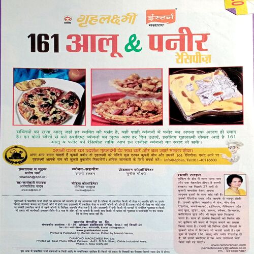 Grihlakshmi (161 Aalu And Paneer Recipe)