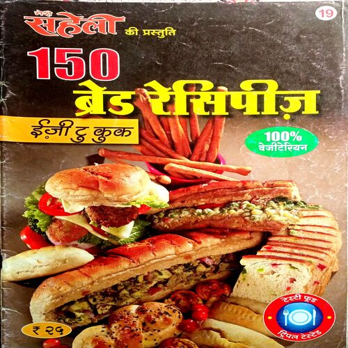 Meri  Saheli (150 Bread Recipe)