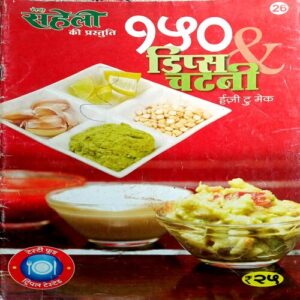 Meri  Saheli (150 Chutney)