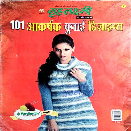 Grihlakshmi (Sweater Weaving)