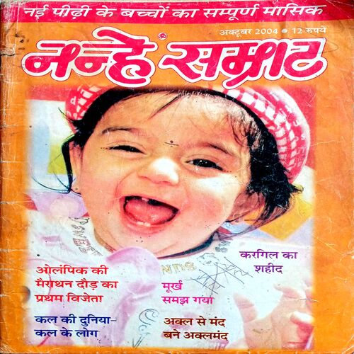 Nanhe Samrat (Oct 2004)