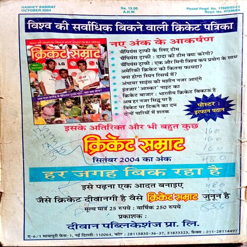 Nanhe Samrat (Oct 2004)