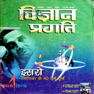Vigyan Pragati (Aug 2009)