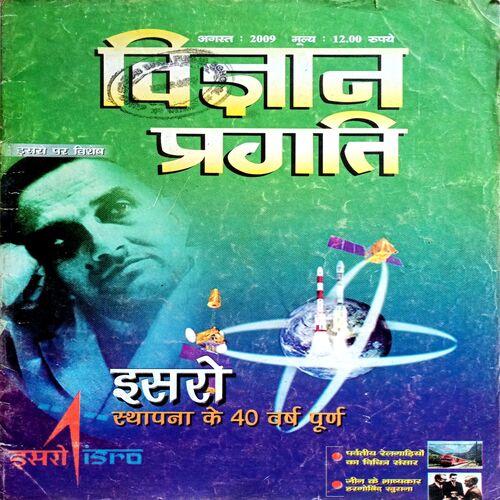 Vigyan Pragati (Aug 2009)