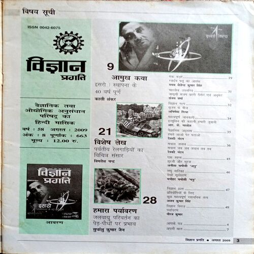 Vigyan Pragati (Aug 2009)