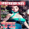 Satyakatha (April 2016)