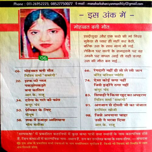 Satyakatha (April 2016)