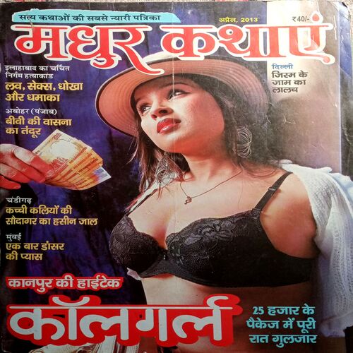 Madhur Kathayen (April 2013)