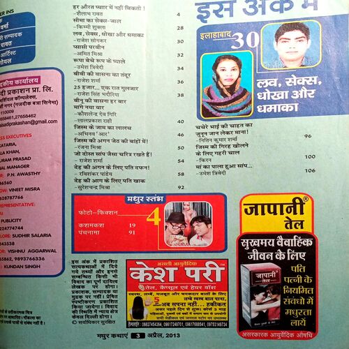 Madhur Kathayen (April 2013)