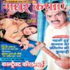 Madhur Kathayen (June 2013)