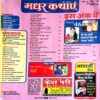 Madhur Kathayen (June 2013)