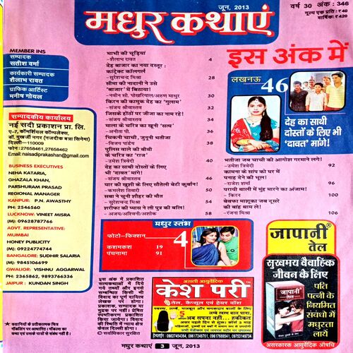 Madhur Kathayen (June 2013)