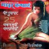 Madhur Kathayen  (With More Pages)