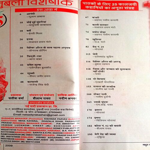 Madhur Kathayen  (With More Pages)