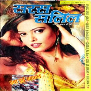 Saras Salil (Feb 1st 2009)