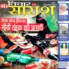 Vichar Sarash (Sept 1st 2006)