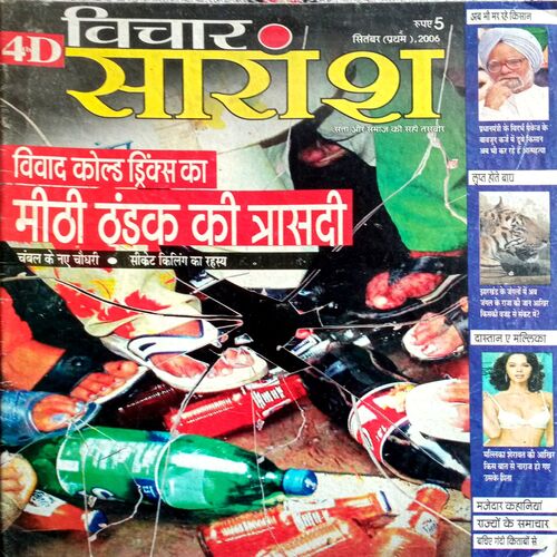 Vichar Sarash (Sept 1st 2006)