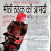 Vichar Sarash (Sept 1st 2006)