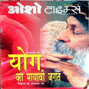 Osho Times (March 1998)
