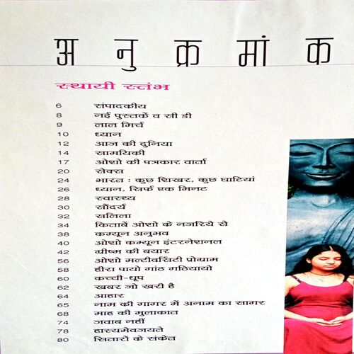 Osho Times (June 2003)