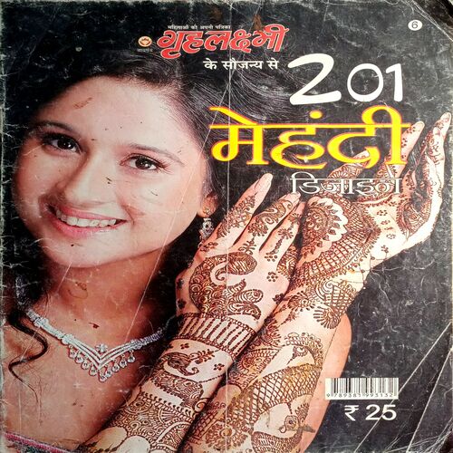 Grihlakshmi (Mehndi Book)