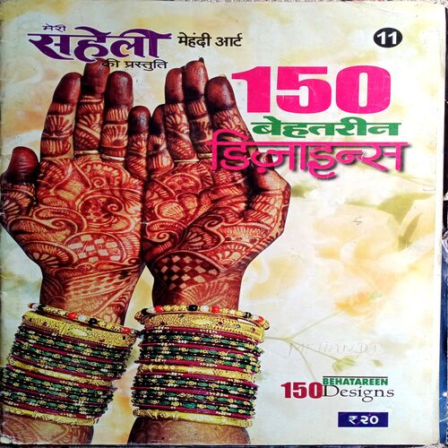 Meri Saheli (150 Mehndi Design)