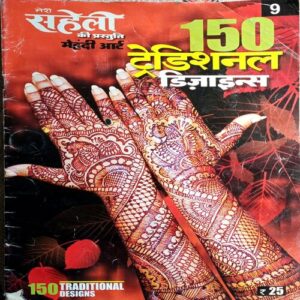 Meri Saheli (150 Traditional Mehndi Design)