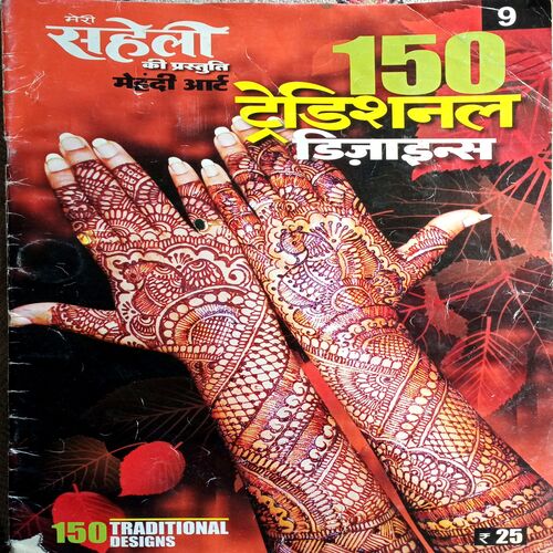 Meri Saheli (150 Traditional Mehndi Design)