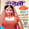 Meri Saheli (Dec 2007)