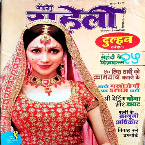 Meri Saheli (Dec 2007)