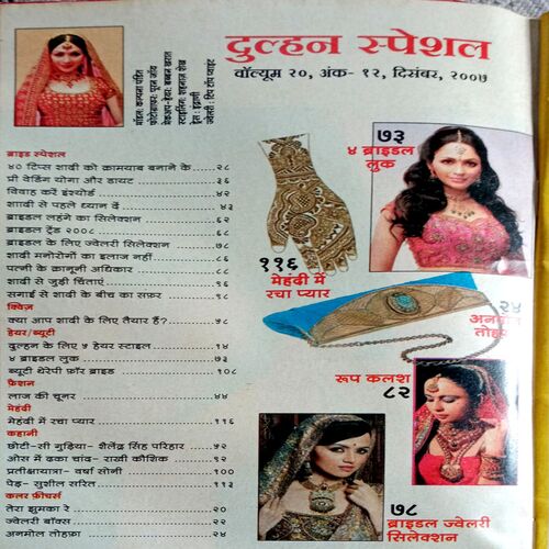 Meri Saheli (Dec 2007)
