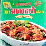 Grihlakshmi (161 Veg Recipe)