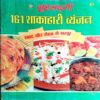 Grihlakshmi (161 Veg Recipe)