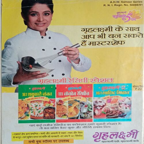 Grihlakshmi (161 Veg Recipe)