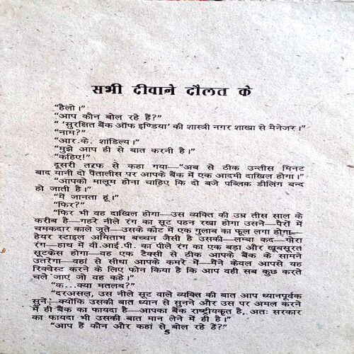 Sabhi Diwane Daulat Ke (Ved Prakash Sharma)