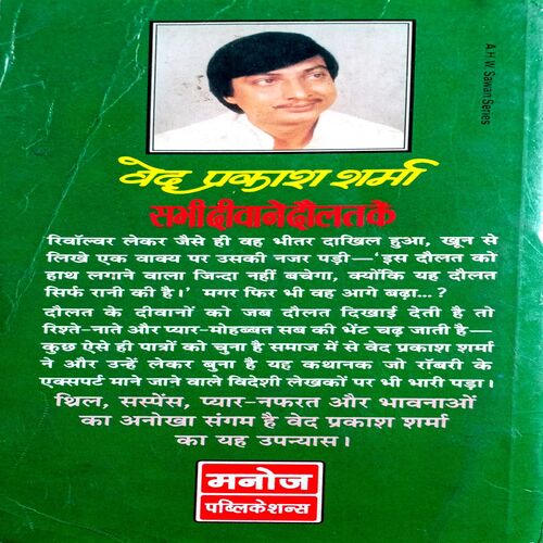 Sabhi Diwane Daulat Ke (Ved Prakash Sharma)
